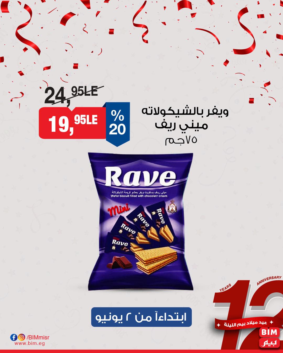 bim offers from 31may to 2may 2025 عروض بيم من 31 مايو حتى 2 مايو 2025 صفحة رقم 15